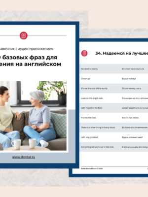 Woo Product - Справочник Базовые Разговорные Фразы Справочник 420 базовых фраз