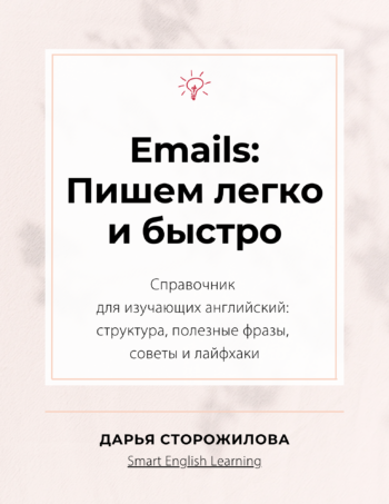 Гид Emails - Title Page Электронные письма на английском | Гид-Справочник