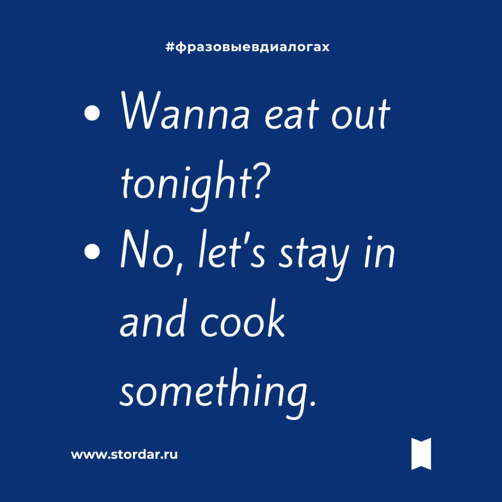 Фразовые глаголы в диалогах - EAT OUT - Smart English Learning