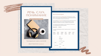 Ebook Речь Слух Понимание - Woo Понимание английского на слух | Книга-практикум