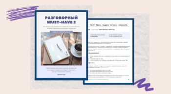 Ebook Английские Идиомы Ч2 - Woo Разговорный MUST HAVE - Книга по идиомам для изучающих английский