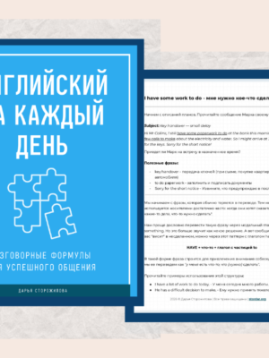 Английский на каждый день