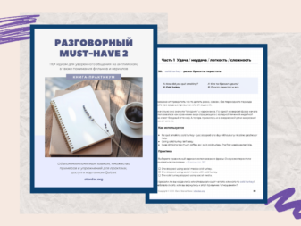 Разговорный MUST HAVE - Книга по идиомам для изучающих английский {{brizy_dc_image_alt entityId=