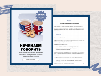 Начинаем Говорить - Самоучитель разговорного английского {{brizy_dc_image_alt entityId=