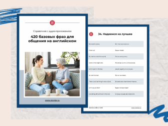 Справочник 420 базовых фраз {{brizy_dc_image_alt entityId=