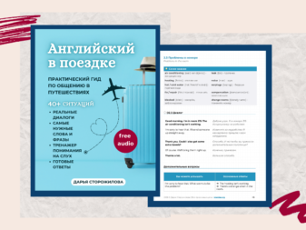 Woo Английский для путешествий